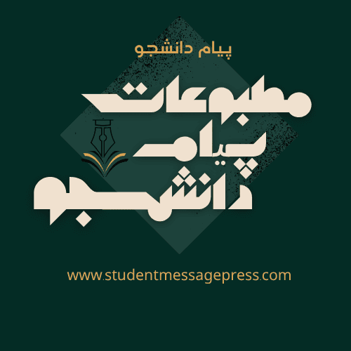 Student Message Press